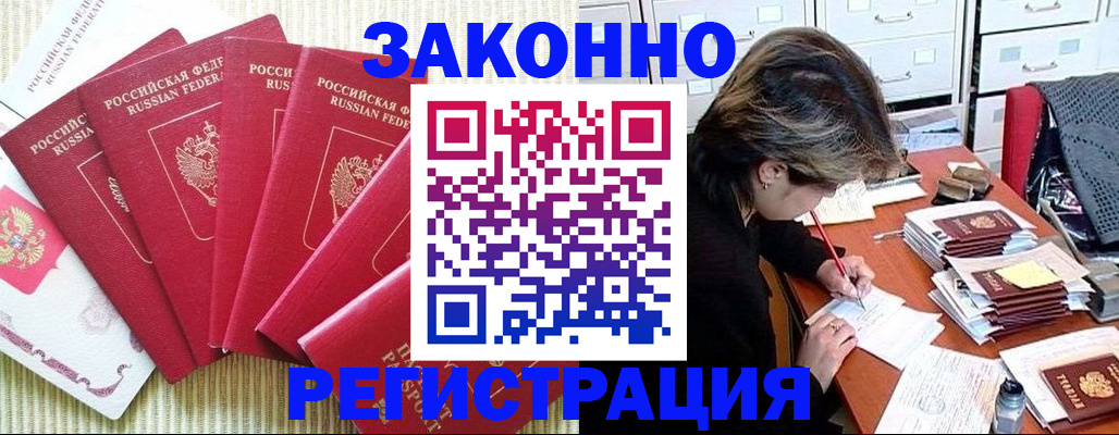 прописка законно в Владикавказе