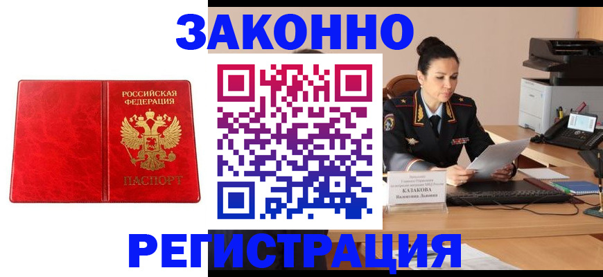 прописка в Владикавказе