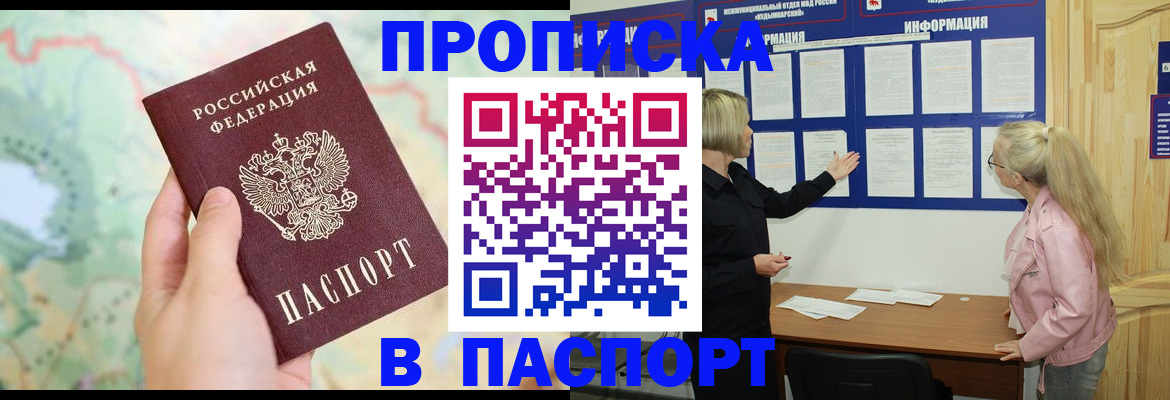 прописка штамп в Владикавказе